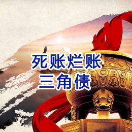 荣成要债公司